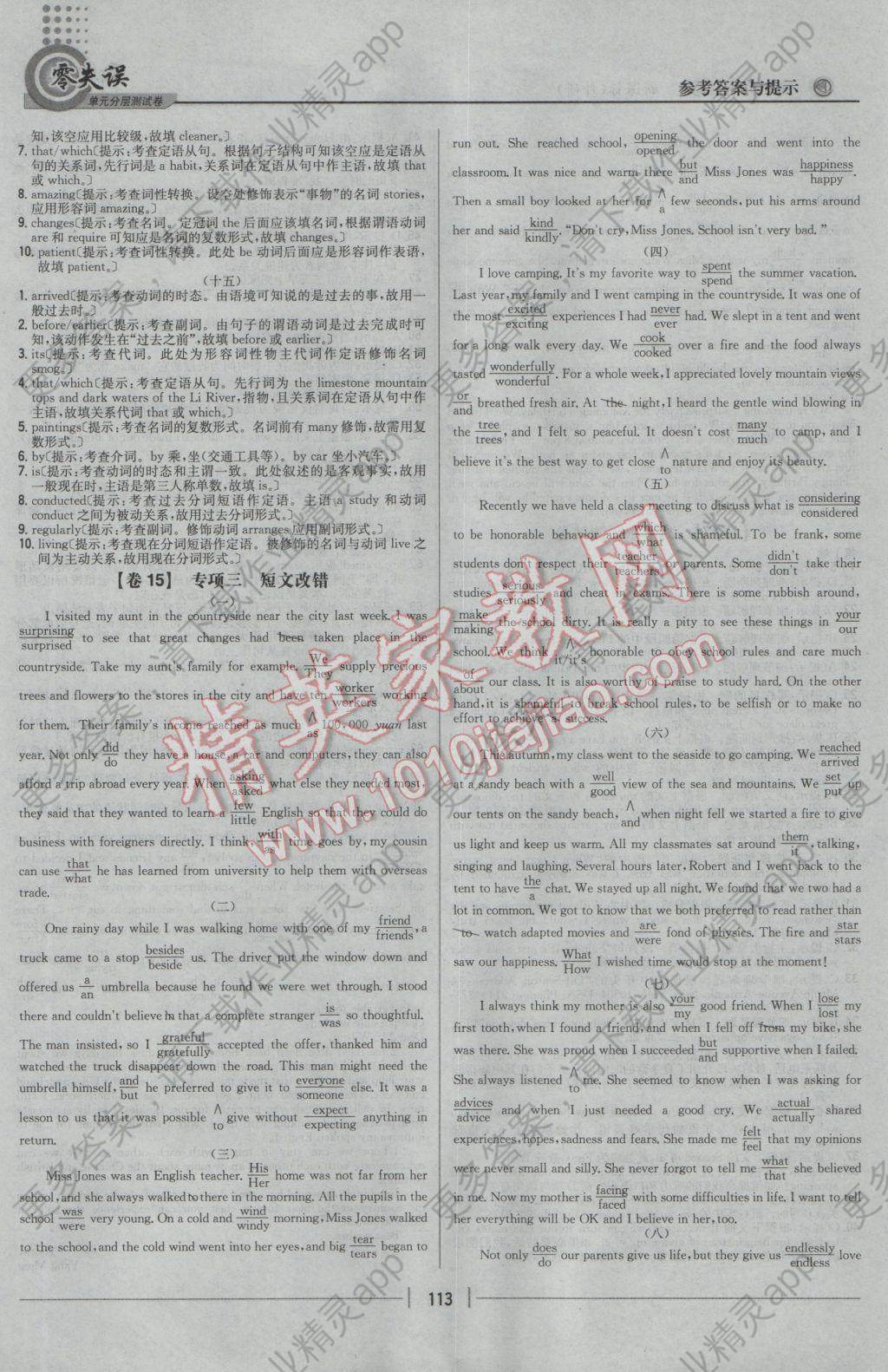 零失误单元分层测试卷英语必修1外研版答案--