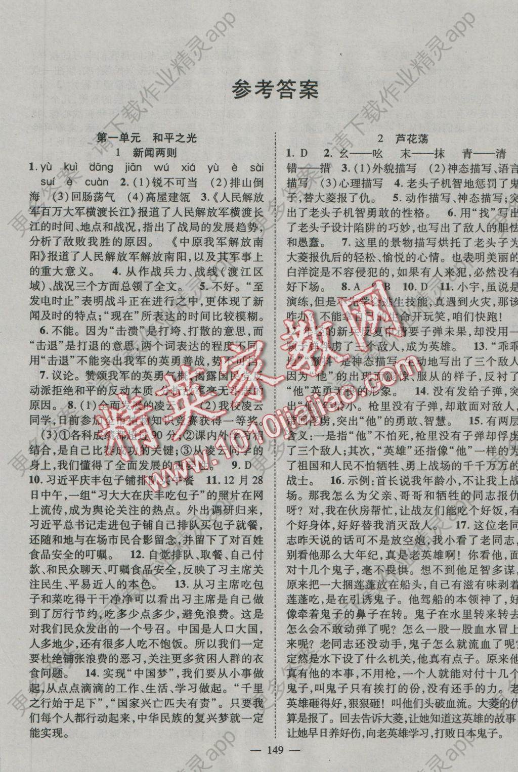 2016年优质课堂导学案八年级语文上册人教版