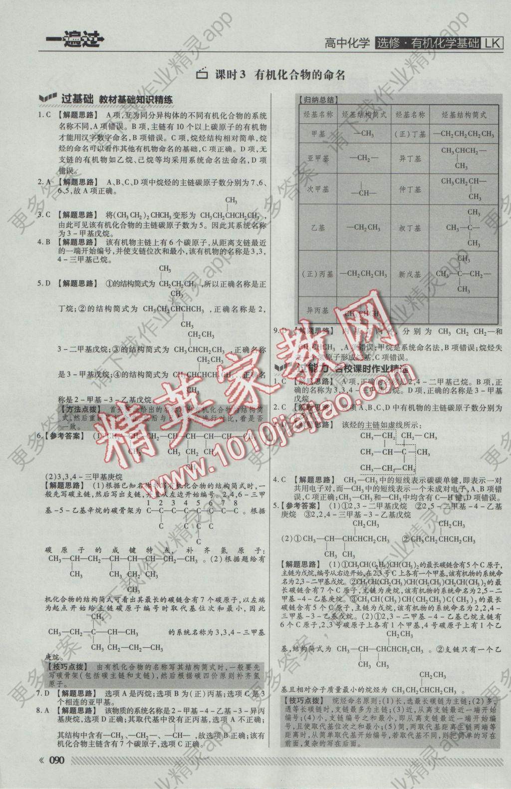 一遍过高中化学选修有机化学基础鲁科版答案