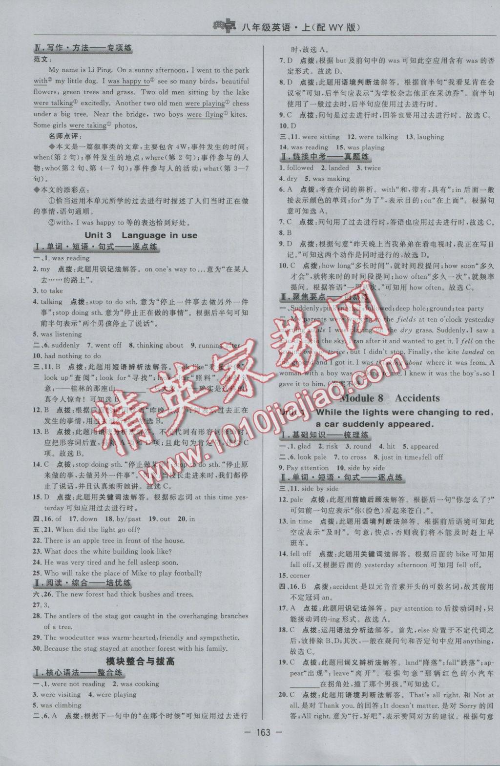 2016年綜合應(yīng)用創(chuàng)新題典中點八年級英語上冊外研版 參考答案第31頁