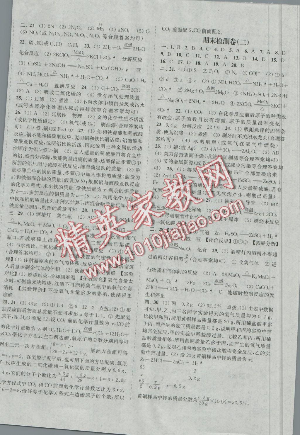 2016年通城學(xué)典活頁檢測九年級化學(xué)上冊滬教版 參考答案第12頁