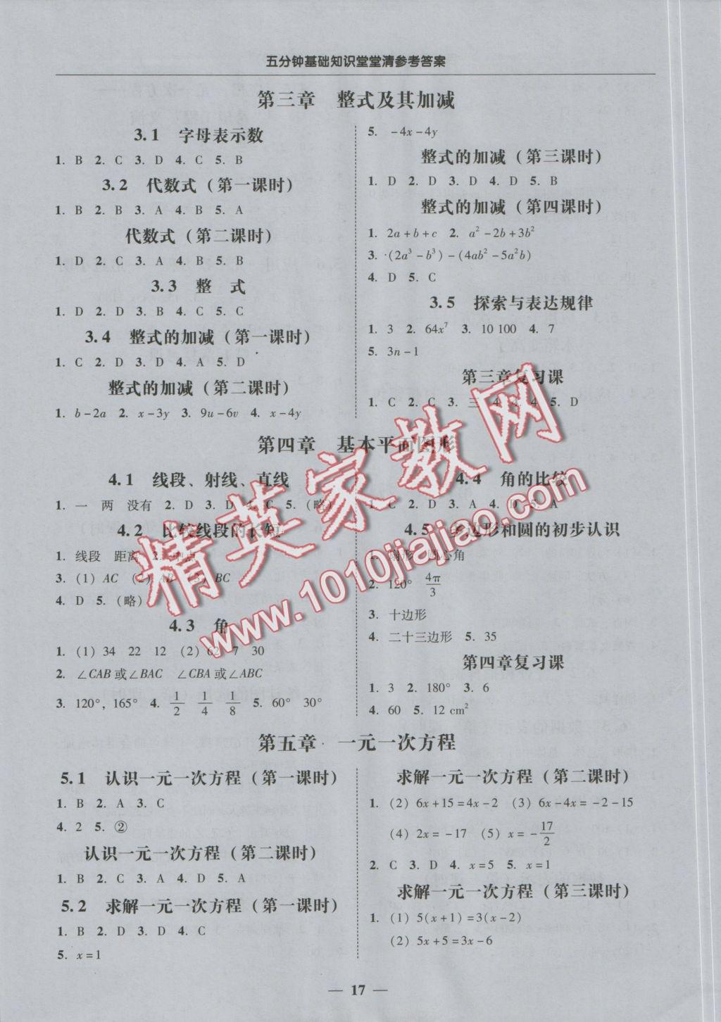 2016年易百分百分導(dǎo)學(xué)七年級(jí)數(shù)學(xué)上冊(cè)北師大版 堂堂清參考答案第2頁(yè)