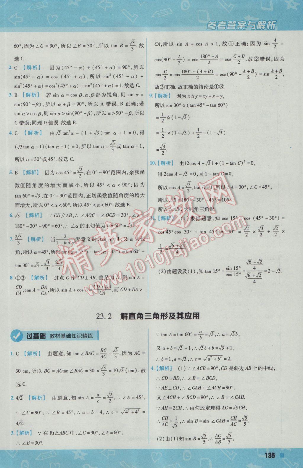2016年一遍过初中数学九年级上册沪科版 参考答案第45页