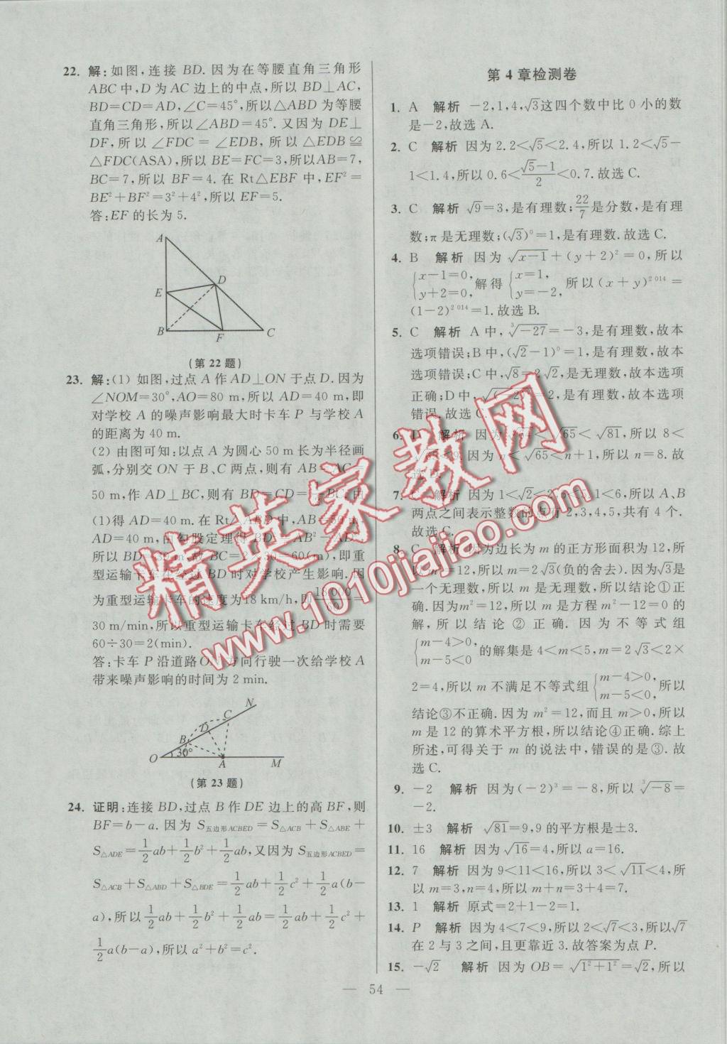 2016年初中數(shù)學小題狂做八年級上冊蘇科版提優(yōu)版 參考答案第54頁