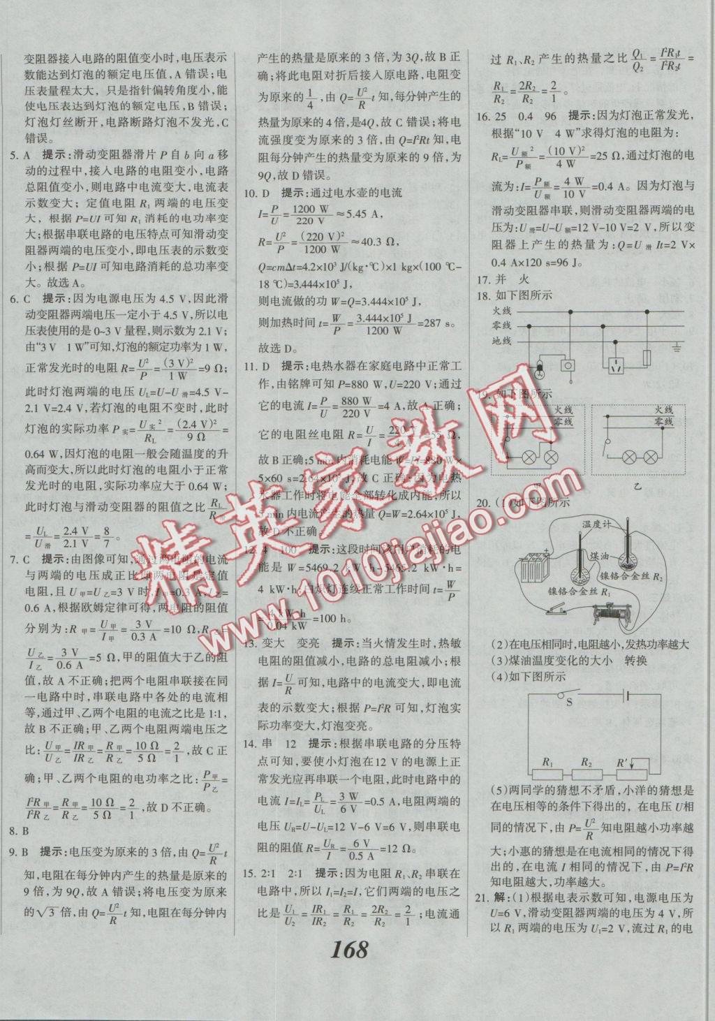 2016年全優(yōu)課堂考點集訓(xùn)與滿分備考九年級物理全一冊北師大版 參考答案第16頁