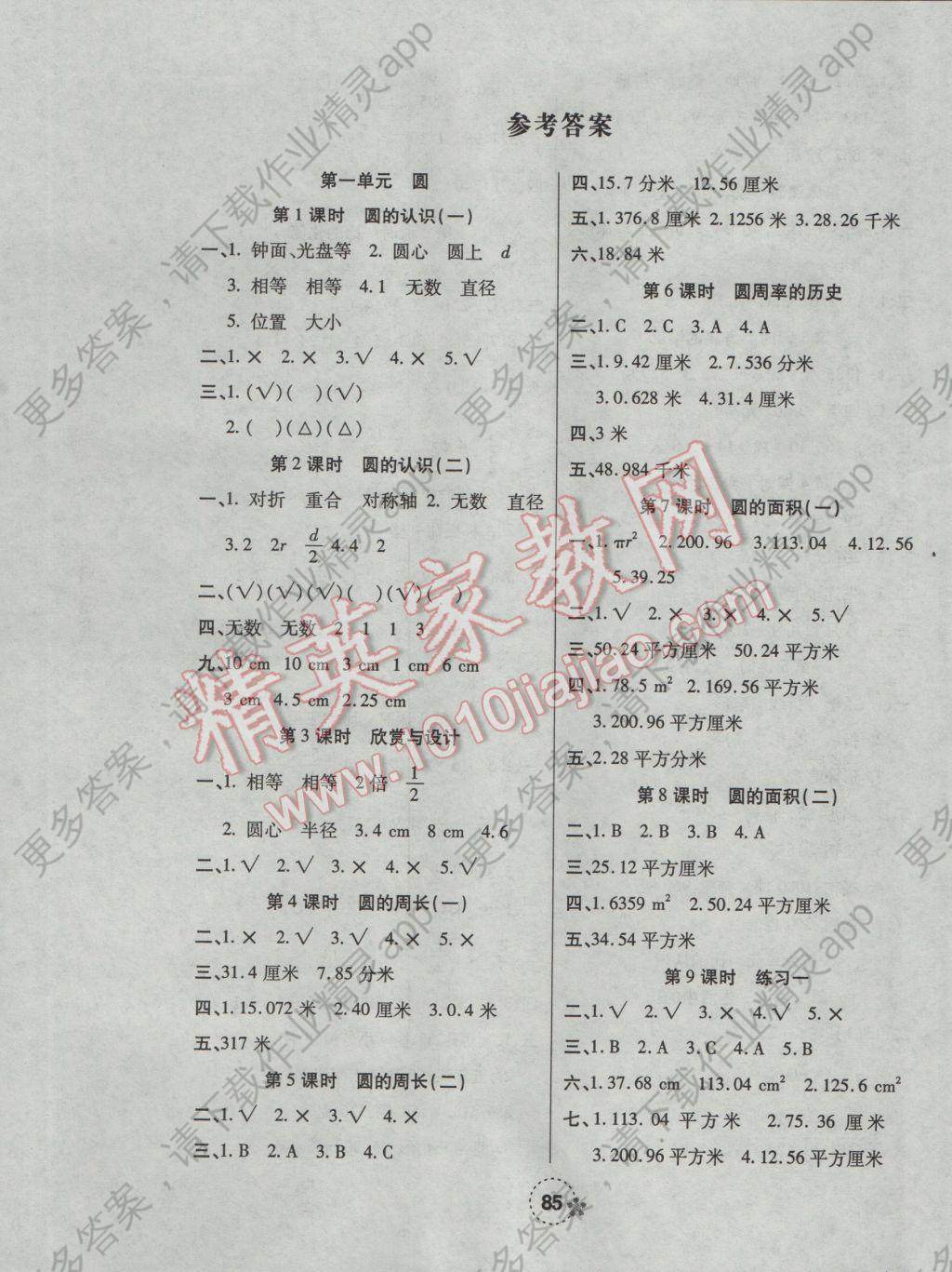 2016年夺冠新课堂随堂练测六年级数学上册北