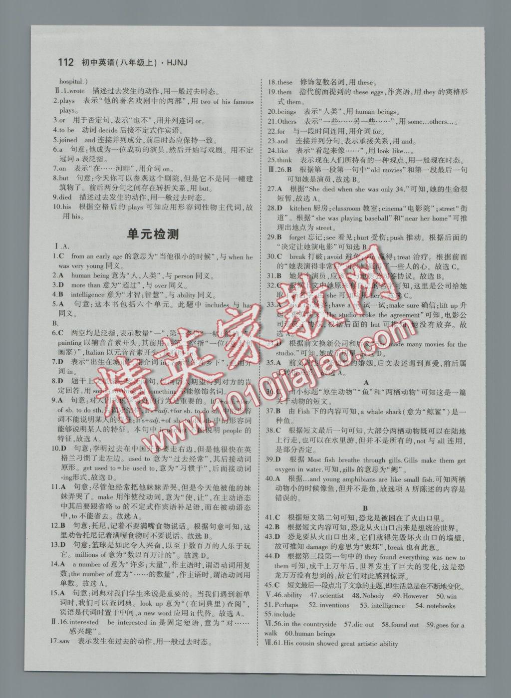 2016年5年中考3年模拟初中英语八年级上册沪教牛津版 参考答案第3页