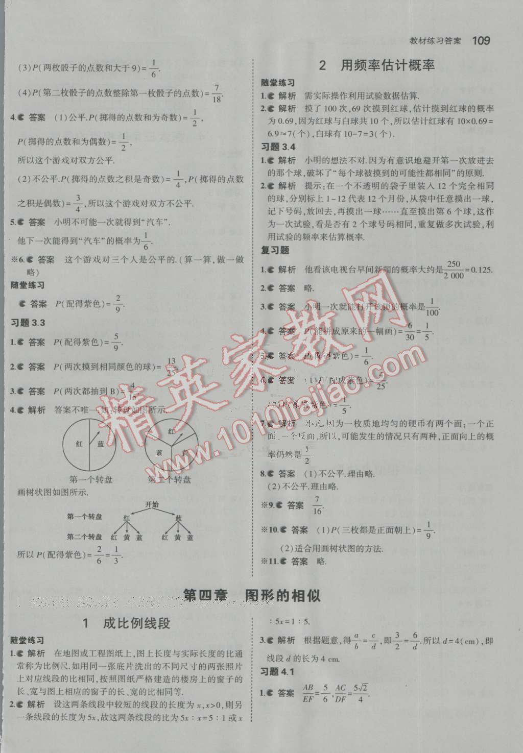 课本北师大版九年级数学上册 参考答案第33页