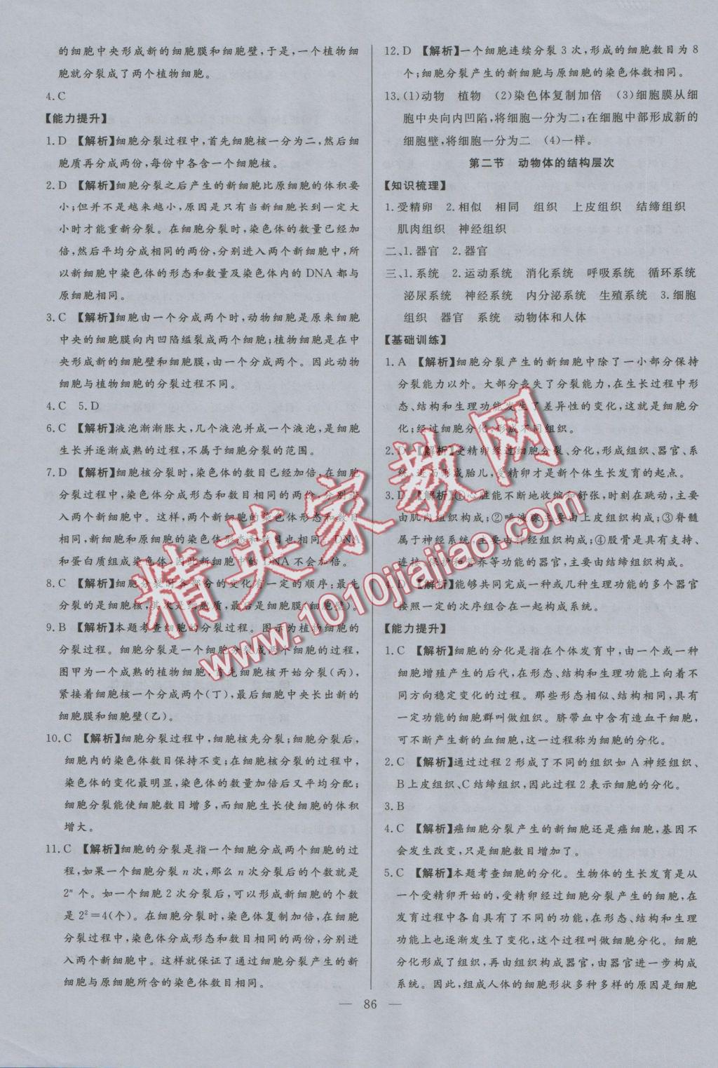 2016年学考A加同步课时练七年级生物上册人教版 参考答案第9页