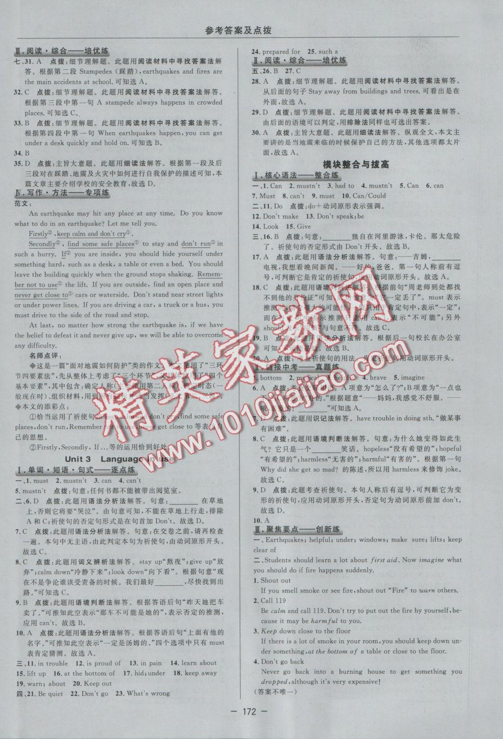 2016年綜合應(yīng)用創(chuàng)新題典中點八年級英語上冊外研版 參考答案第40頁