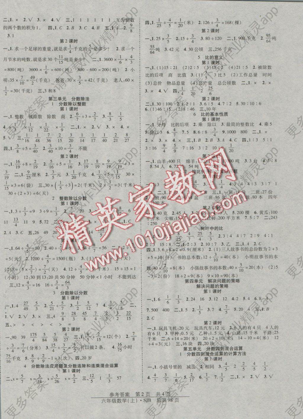 2016年阳光训练课时作业六年级数学上册苏教版 参考答案第2页