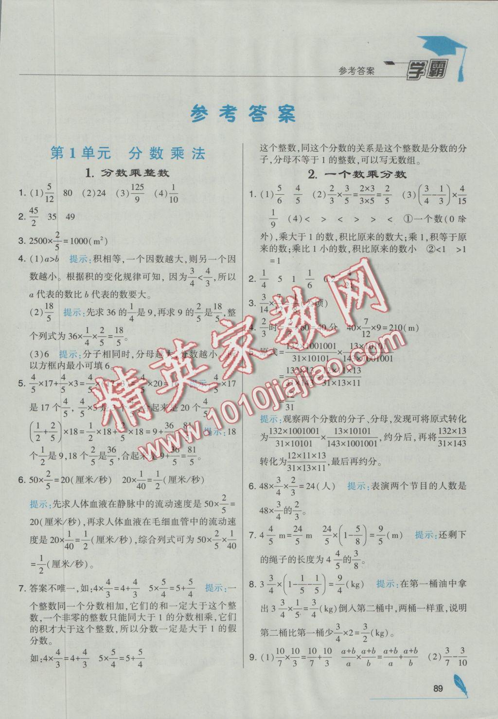 2016年经纶学典学霸六年级数学上册人教版 参考答案第1页