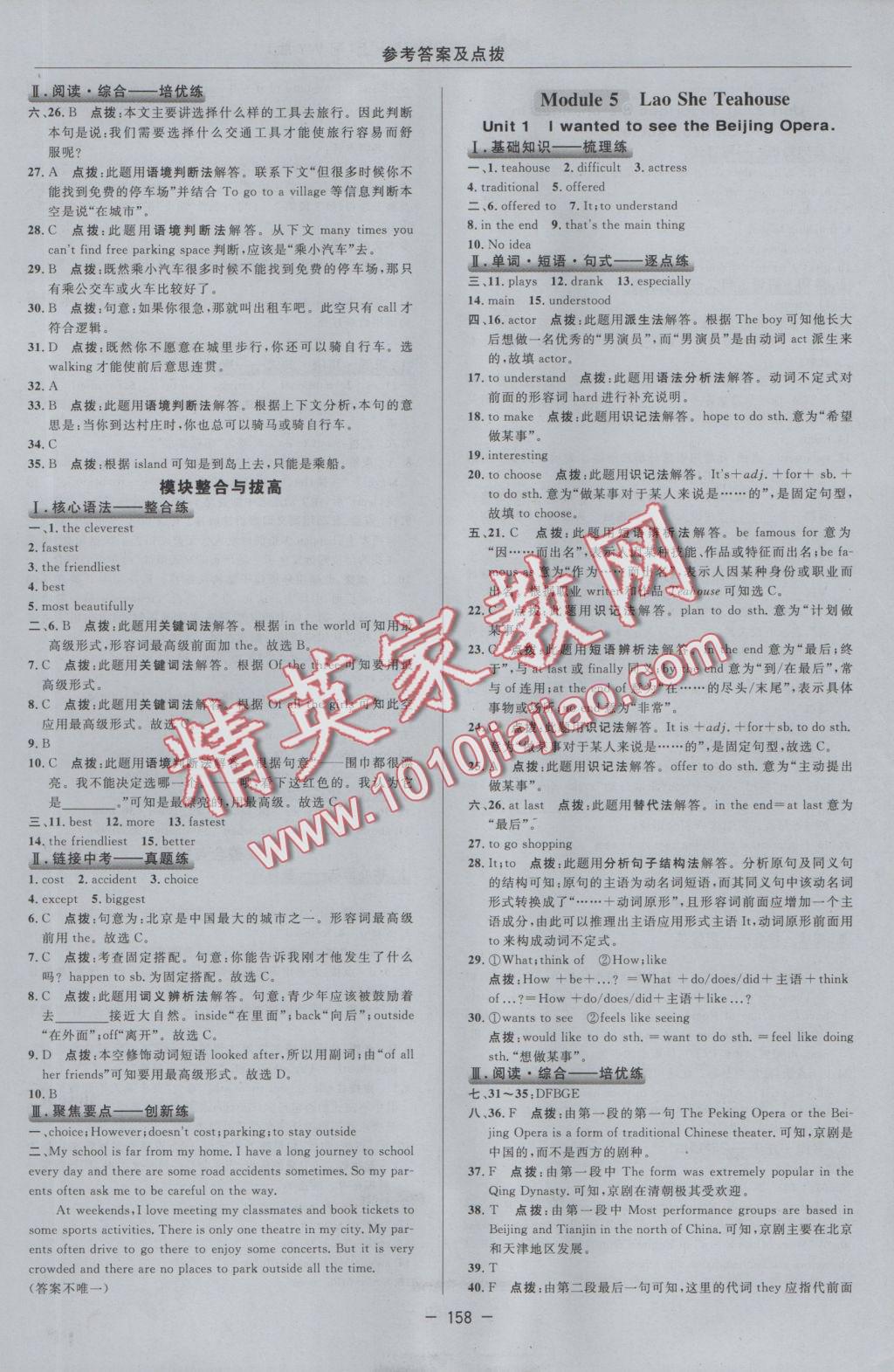 2016年綜合應(yīng)用創(chuàng)新題典中點(diǎn)八年級(jí)英語(yǔ)上冊(cè)外研版 參考答案第26頁(yè)