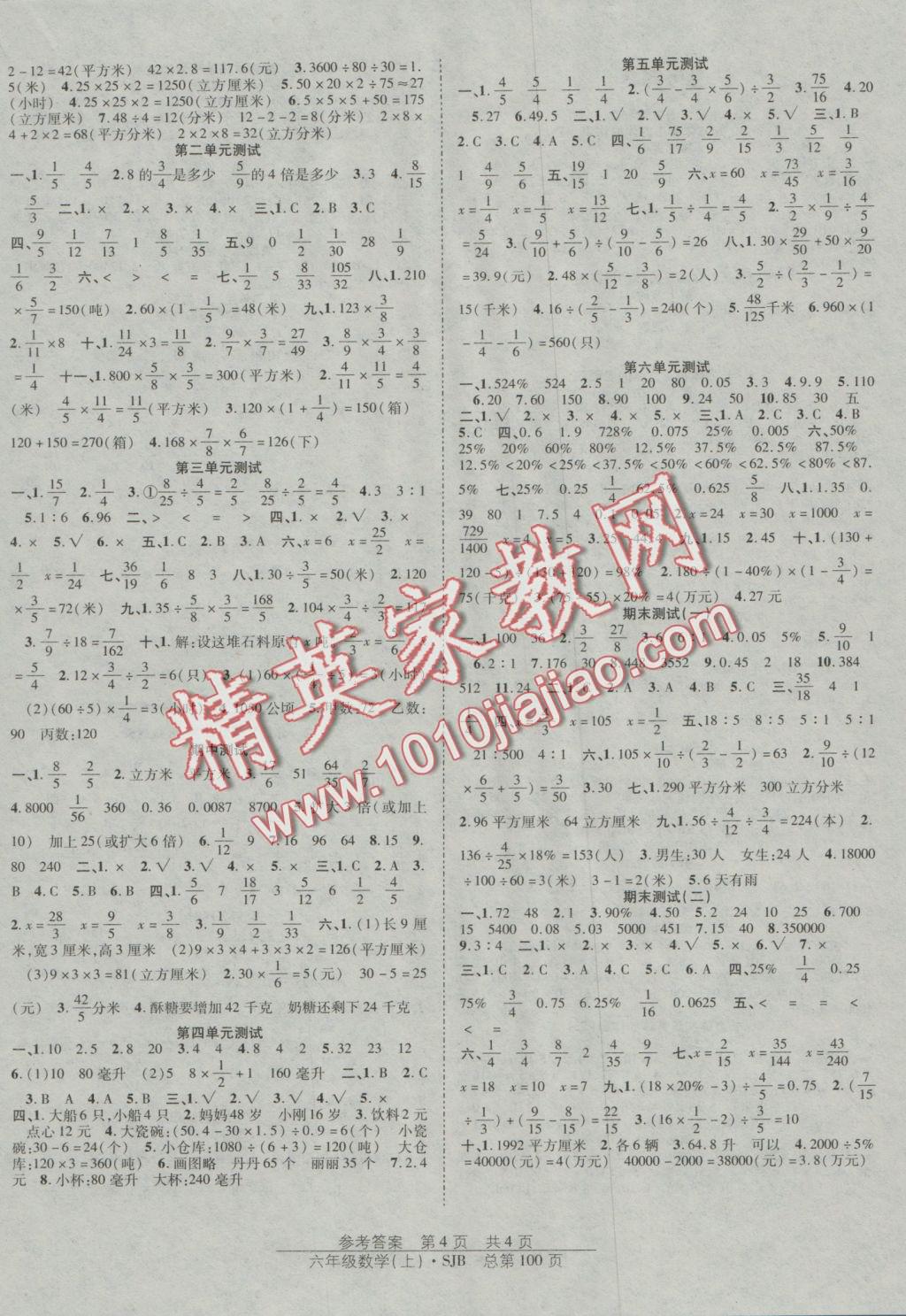 2016年陽光訓(xùn)練課時(shí)作業(yè)六年級數(shù)學(xué)上冊蘇教版 參考答案第4頁