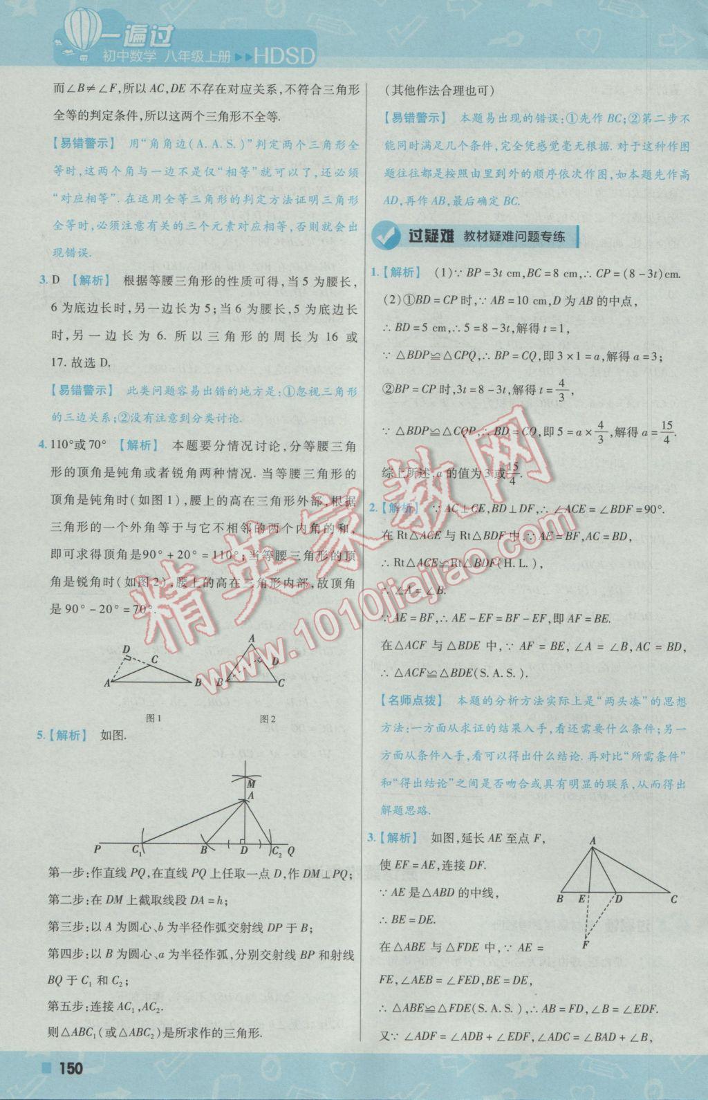 2016年一遍过初中数学八年级上册华师大版 参考答案第42页