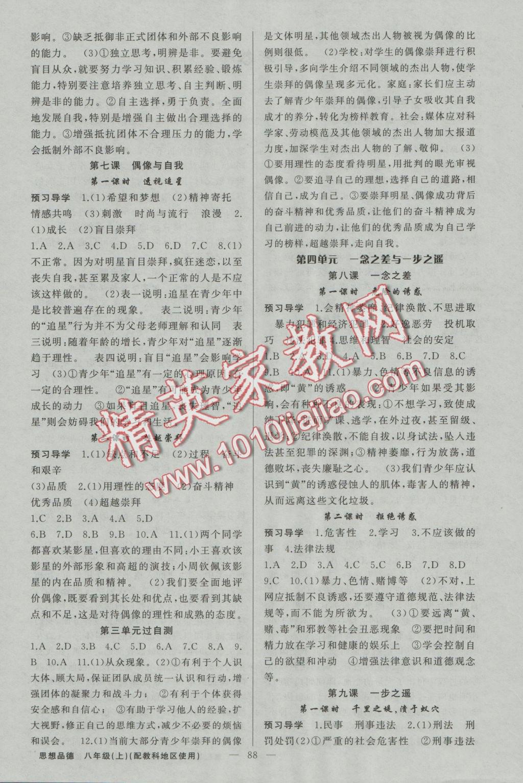 2016年原創(chuàng)新課堂八年級思想品德上冊教科版 參考答案第4頁