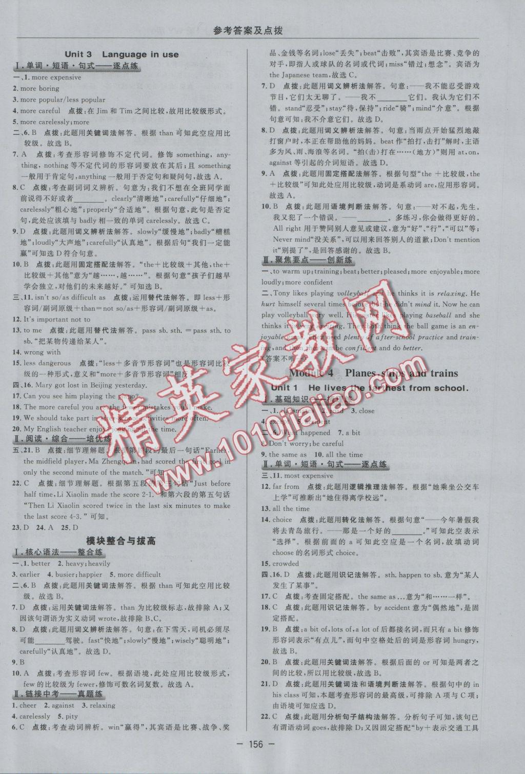 2016年綜合應(yīng)用創(chuàng)新題典中點(diǎn)八年級(jí)英語(yǔ)上冊(cè)外研版 參考答案第24頁(yè)