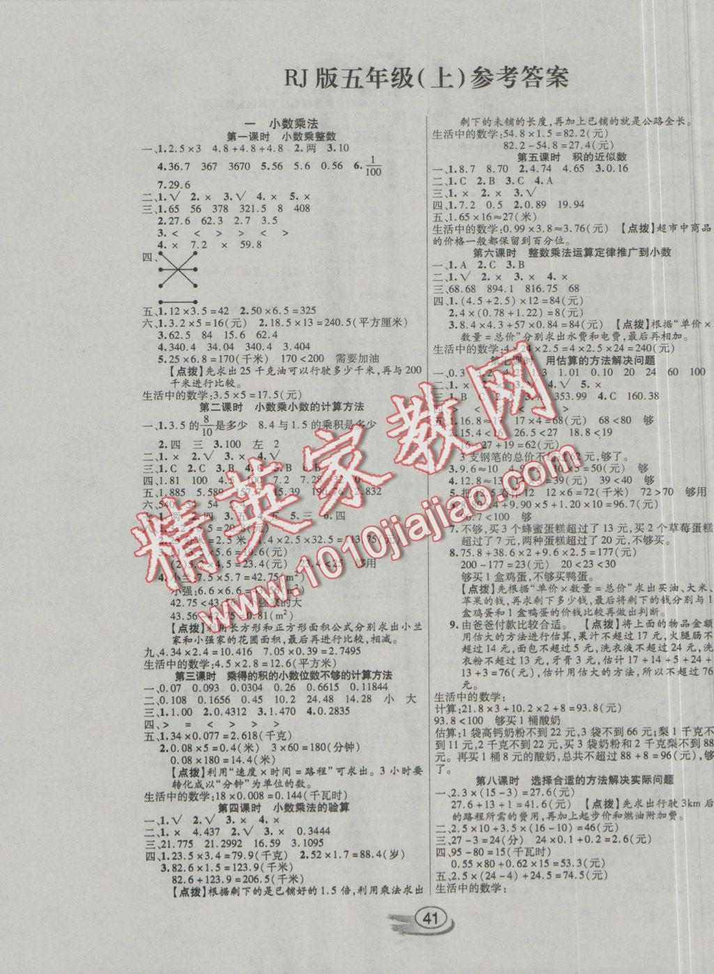 2016年全能测控课堂练习五年级数学上册人教版答案