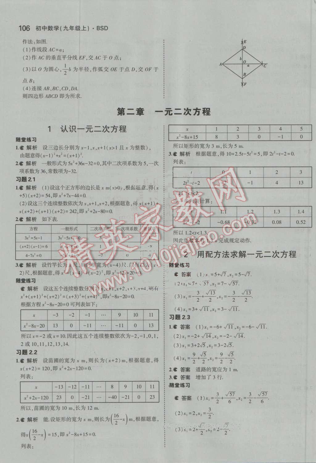 课本北师大版九年级数学上册 参考答案第30页