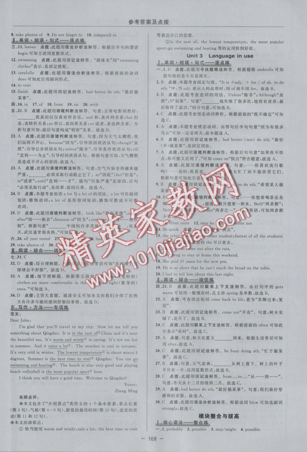 2016年綜合應(yīng)用創(chuàng)新題典中點八年級英語上冊外研版 參考答案第36頁