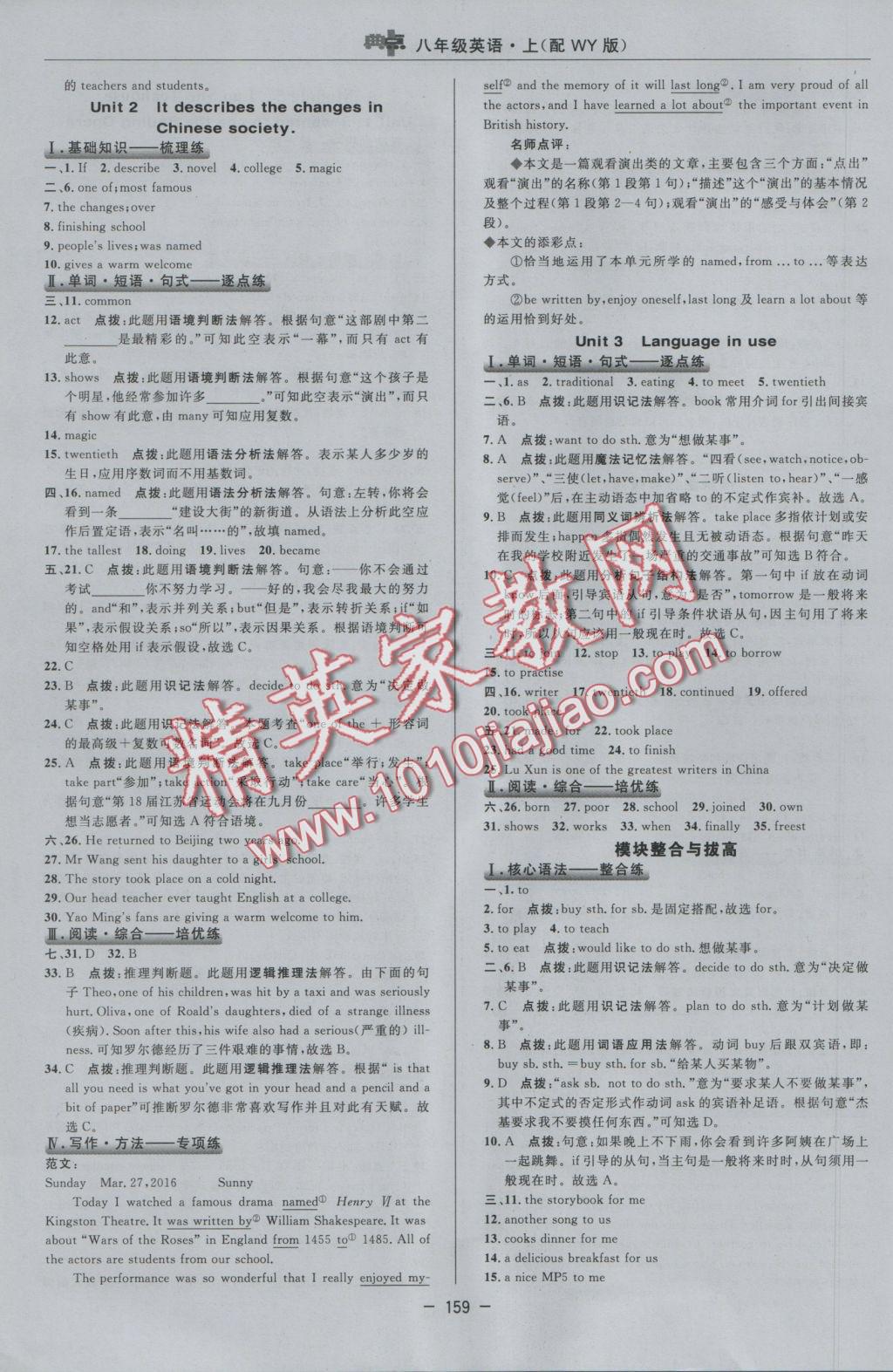 2016年綜合應(yīng)用創(chuàng)新題典中點八年級英語上冊外研版 參考答案第27頁