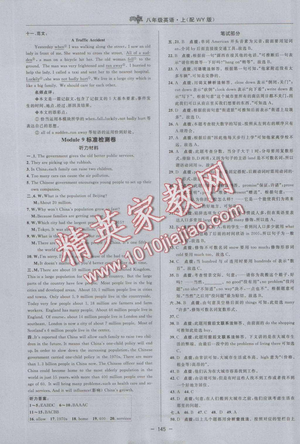 2016年綜合應(yīng)用創(chuàng)新題典中點八年級英語上冊外研版 參考答案第13頁