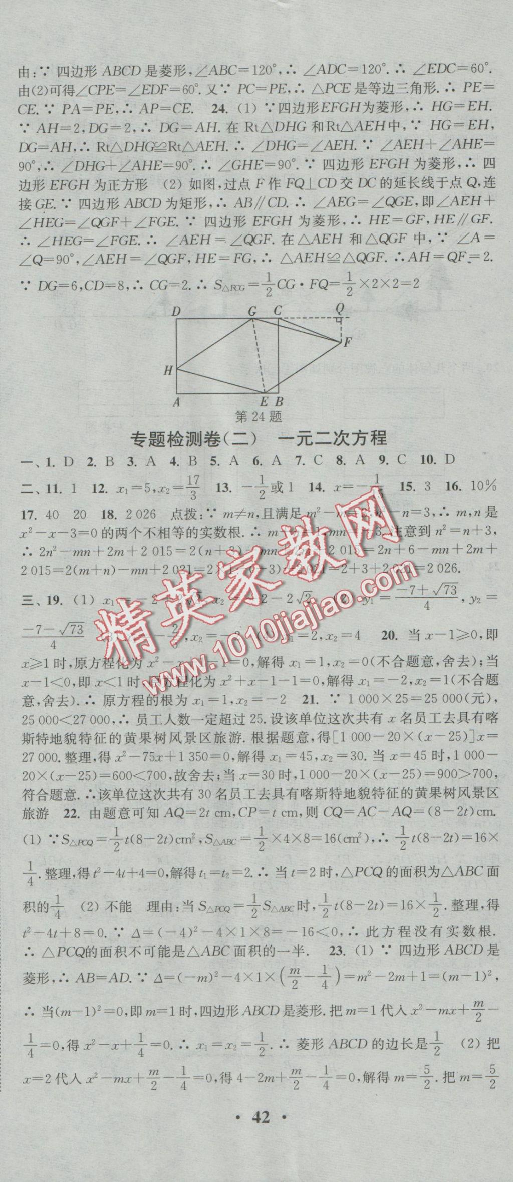 2016年通城學(xué)典活頁檢測九年級數(shù)學(xué)上冊北師大版 參考答案第29頁