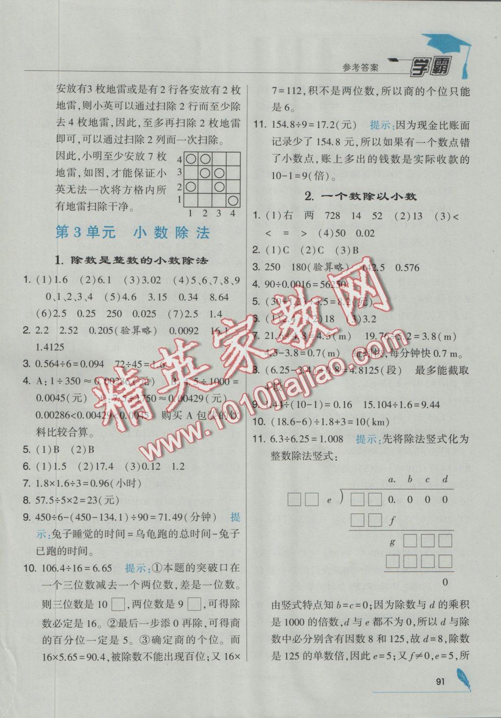 2016年經綸學典學霸五年級數(shù)學上冊人教版 參考答案第5頁