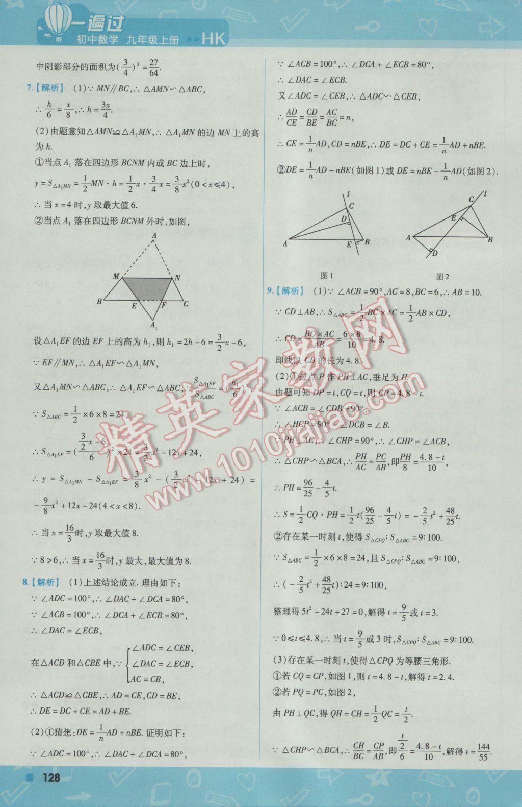 2016年一遍过初中数学九年级上册沪科版 参考答案第38页