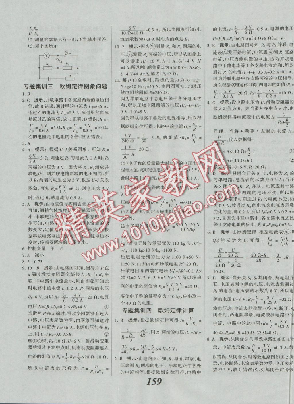 2016年全優(yōu)課堂考點集訓與滿分備考九年級物理全一冊北師大版 參考答案第7頁