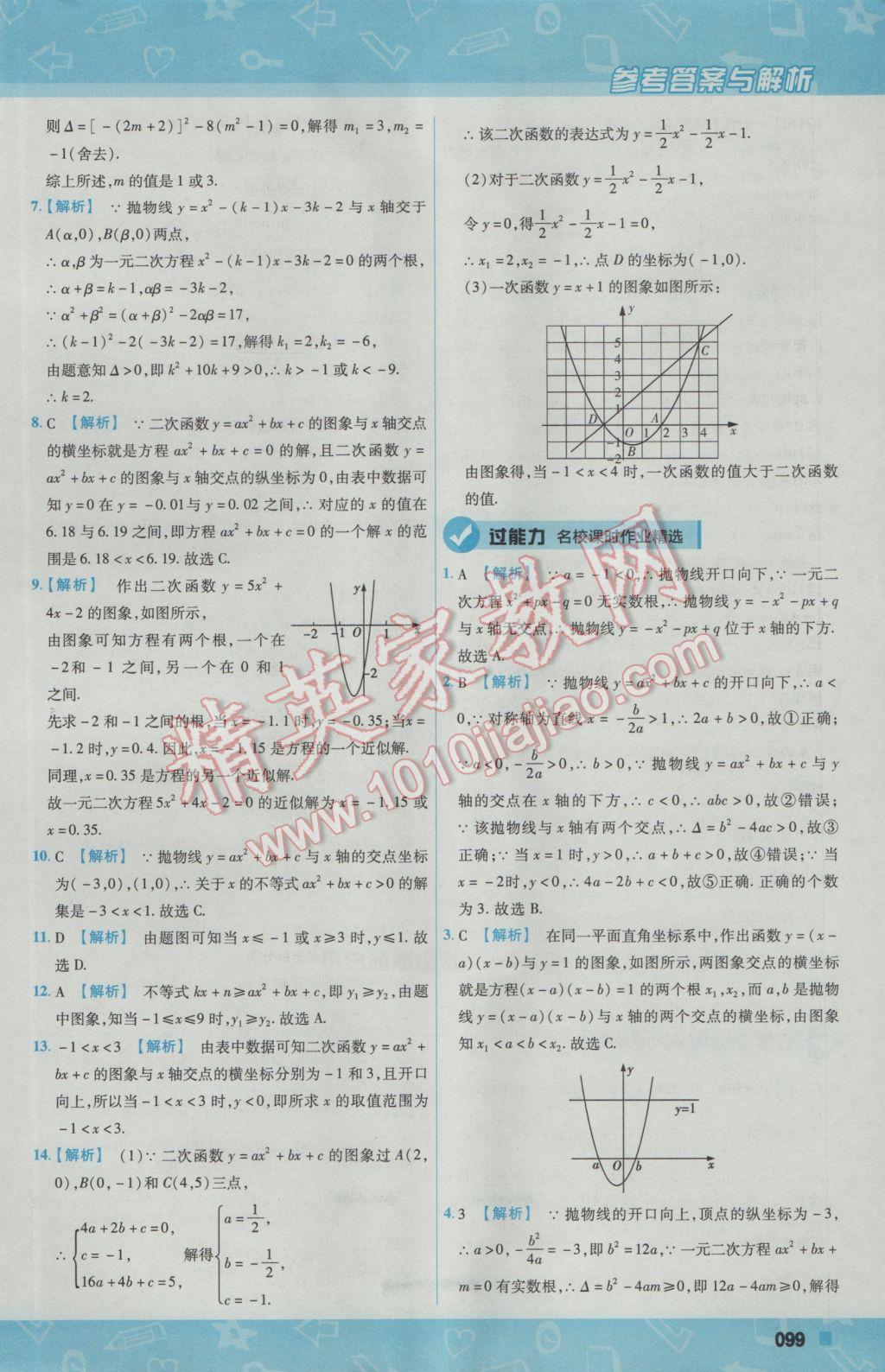 2016年一遍过初中数学九年级上册沪科版 参考答案第9页