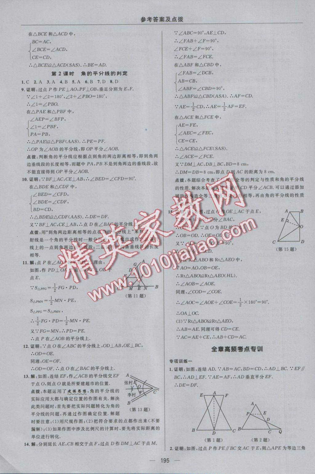 2016年綜合應用創(chuàng)新題典中點八年級數(shù)學上冊浙教版 參考答案第31頁