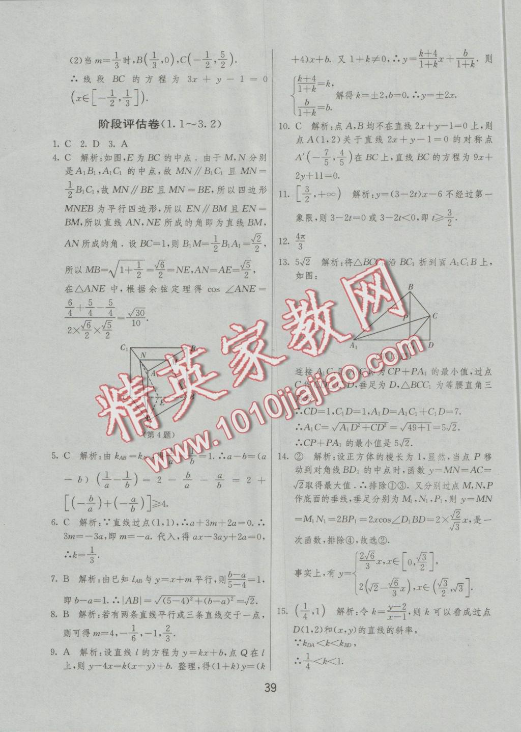 实验班全程提优训练高中数学2必修人教A版 参考答案第39页