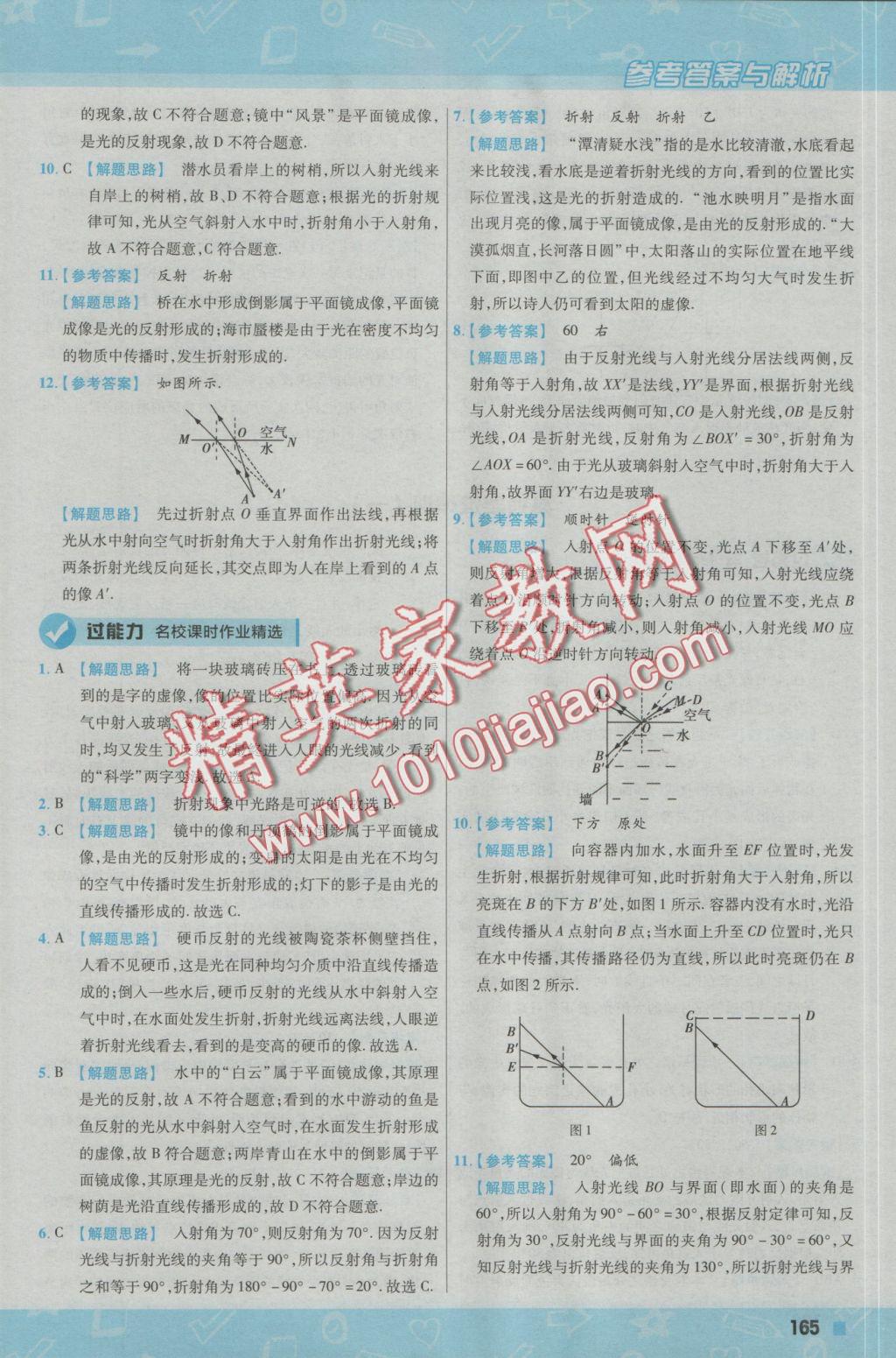 2016年一遍过初中物理八年级上册沪粤版 参考答案第25页