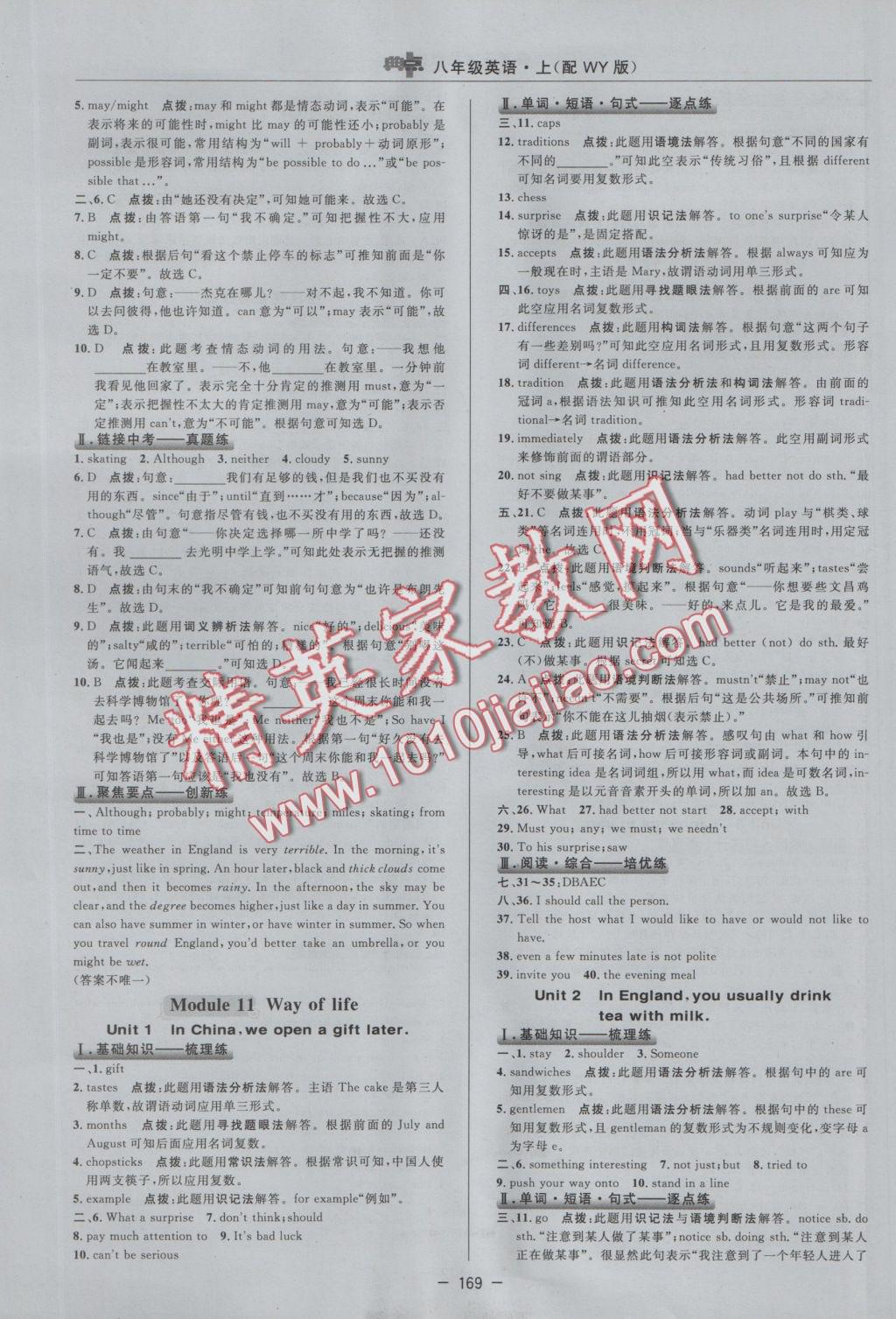 2016年綜合應(yīng)用創(chuàng)新題典中點(diǎn)八年級英語上冊外研版 參考答案第37頁