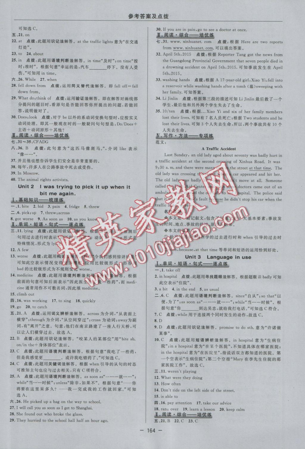 2016年綜合應(yīng)用創(chuàng)新題典中點(diǎn)八年級(jí)英語上冊外研版 參考答案第32頁