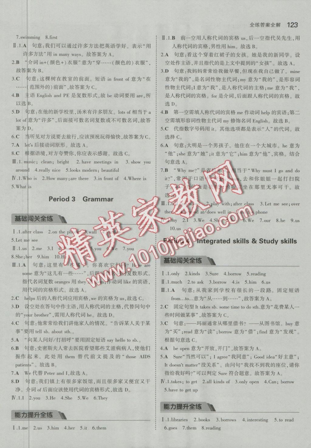 2016年5年中考3年模擬初中英語七年級上冊牛津版 參考答案第9頁