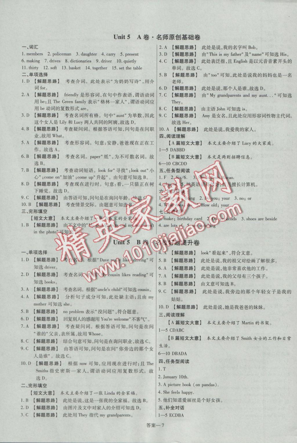 2016年金考卷活頁題選七年級英語上冊冀教版 參考答案第7頁