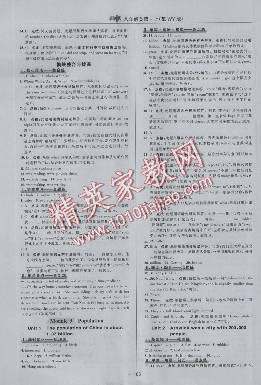 2016年綜合應(yīng)用創(chuàng)新題典中點(diǎn)八年級(jí)英語(yǔ)上冊(cè)外研版 參考答案第33頁(yè)