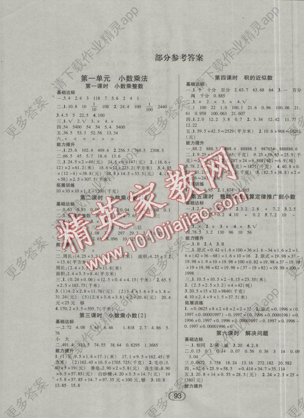 2016年全优课程达标五年级数学上册人教版 参考答案第1页