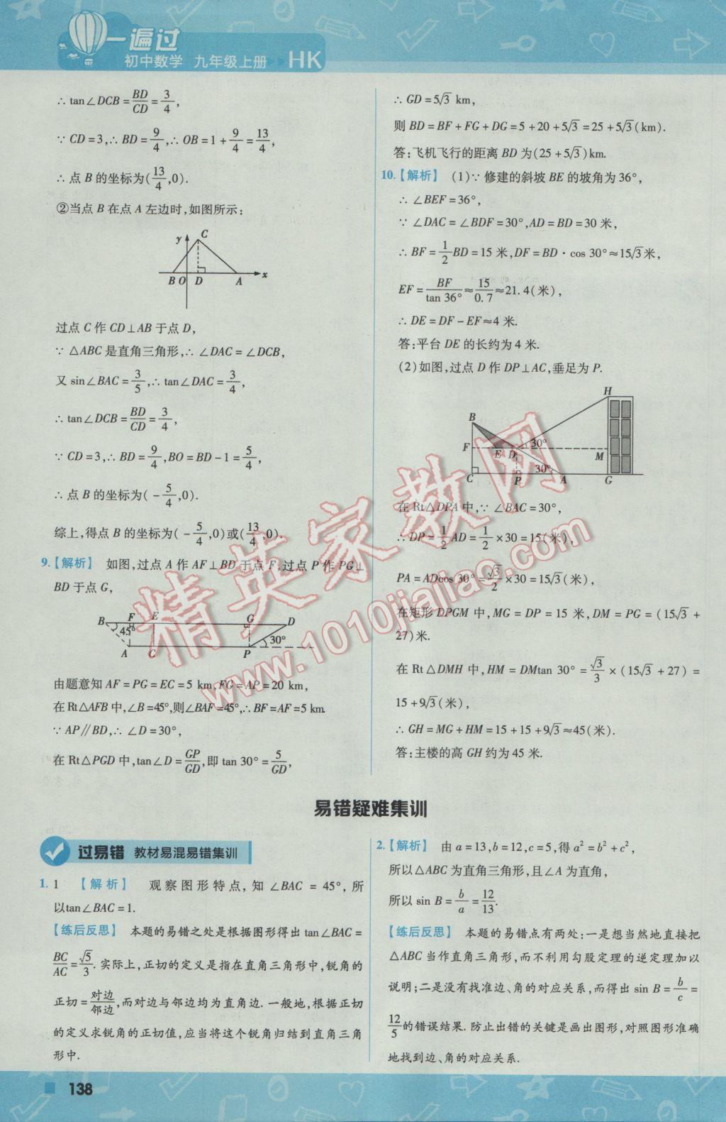 2016年一遍过初中数学九年级上册沪科版 参考答案第48页