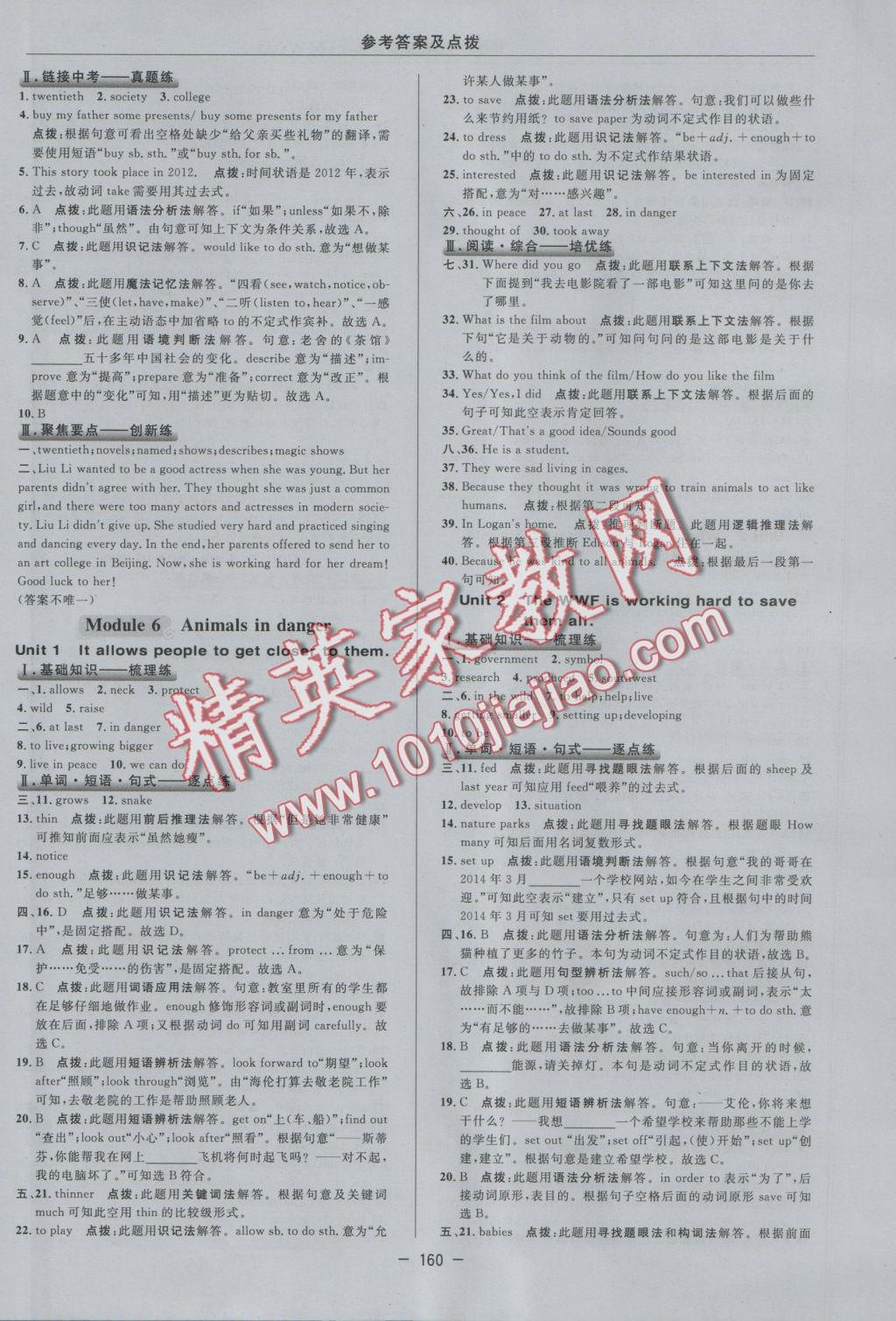 2016年綜合應用創(chuàng)新題典中點八年級英語上冊外研版 參考答案第28頁