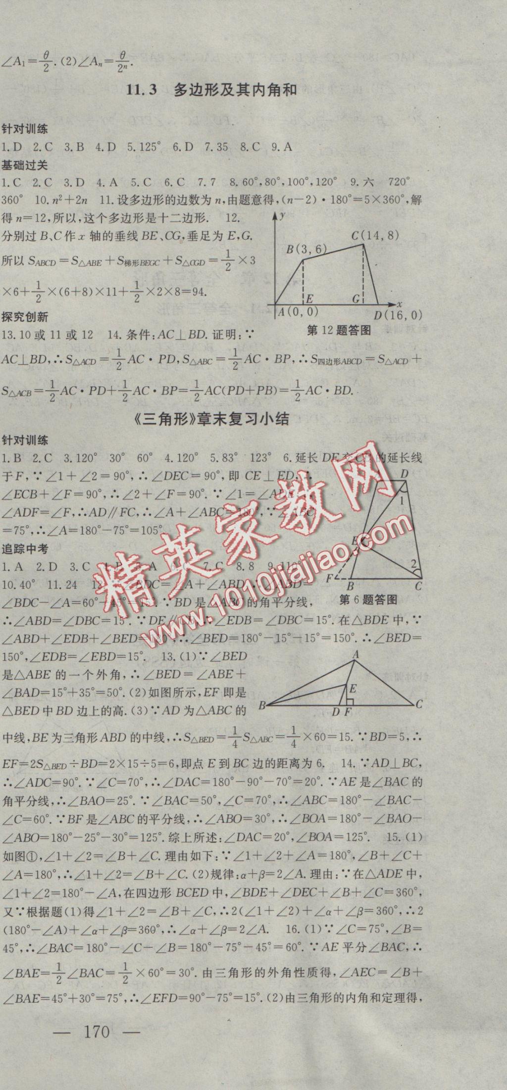 2016年名校零距离八年级数学上册人教版 参考答案第3页