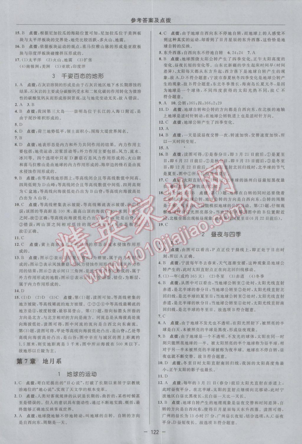 2016年綜合應(yīng)用創(chuàng)新題典中點(diǎn)七年級科學(xué)上冊華師大版 參考答案第18頁