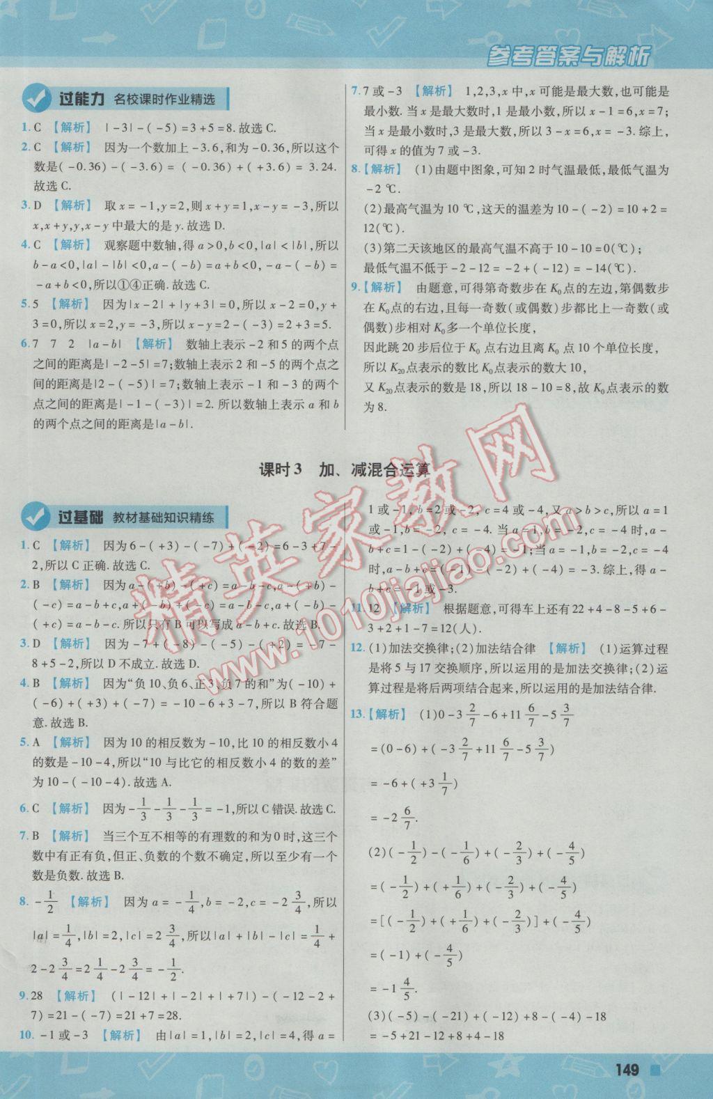 2016年一遍过初中数学七年级上册沪科版 参考答案第9页