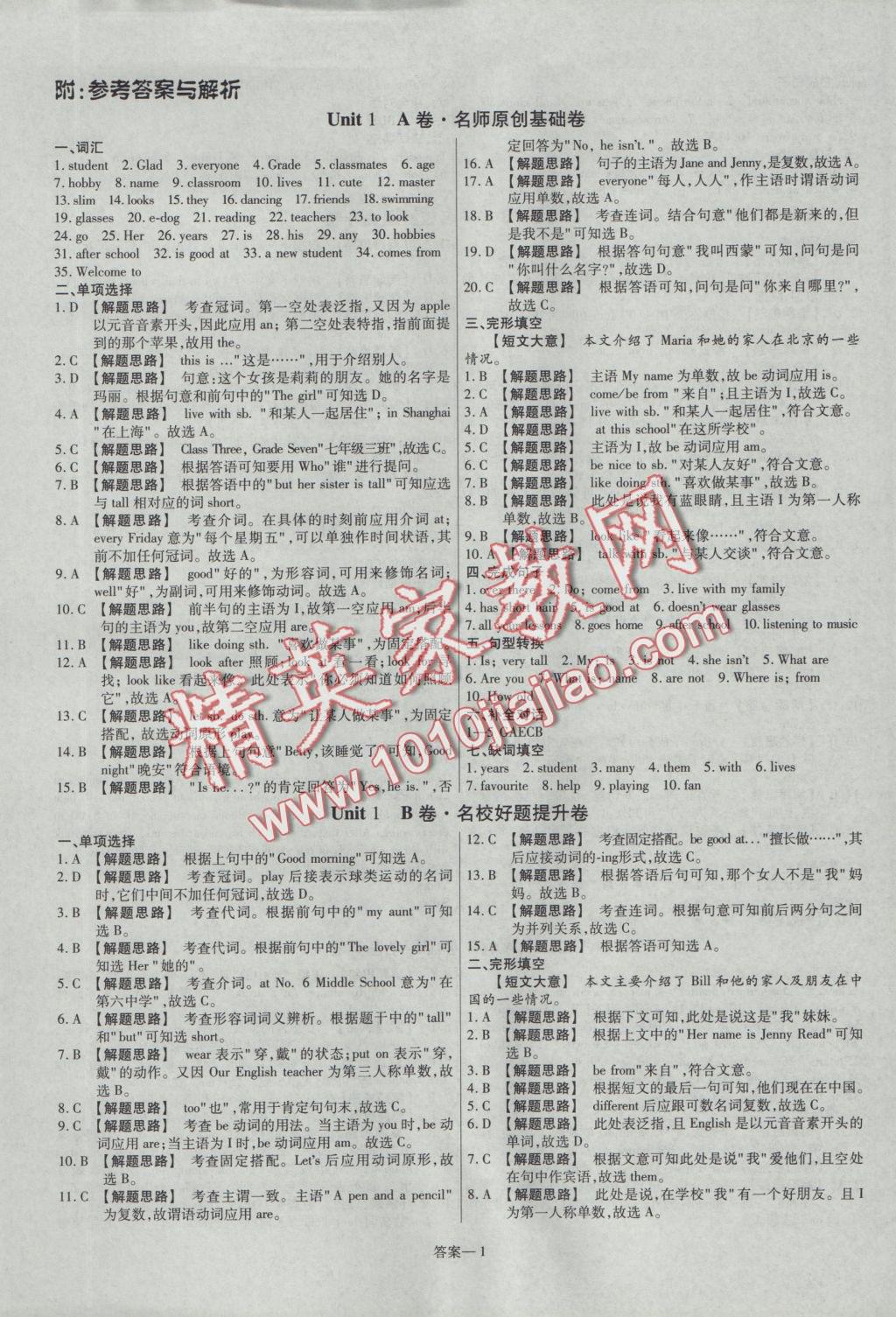 2016年金考卷活頁題選七年級(jí)英語上冊(cè)譯林牛津版 參考答案第1頁