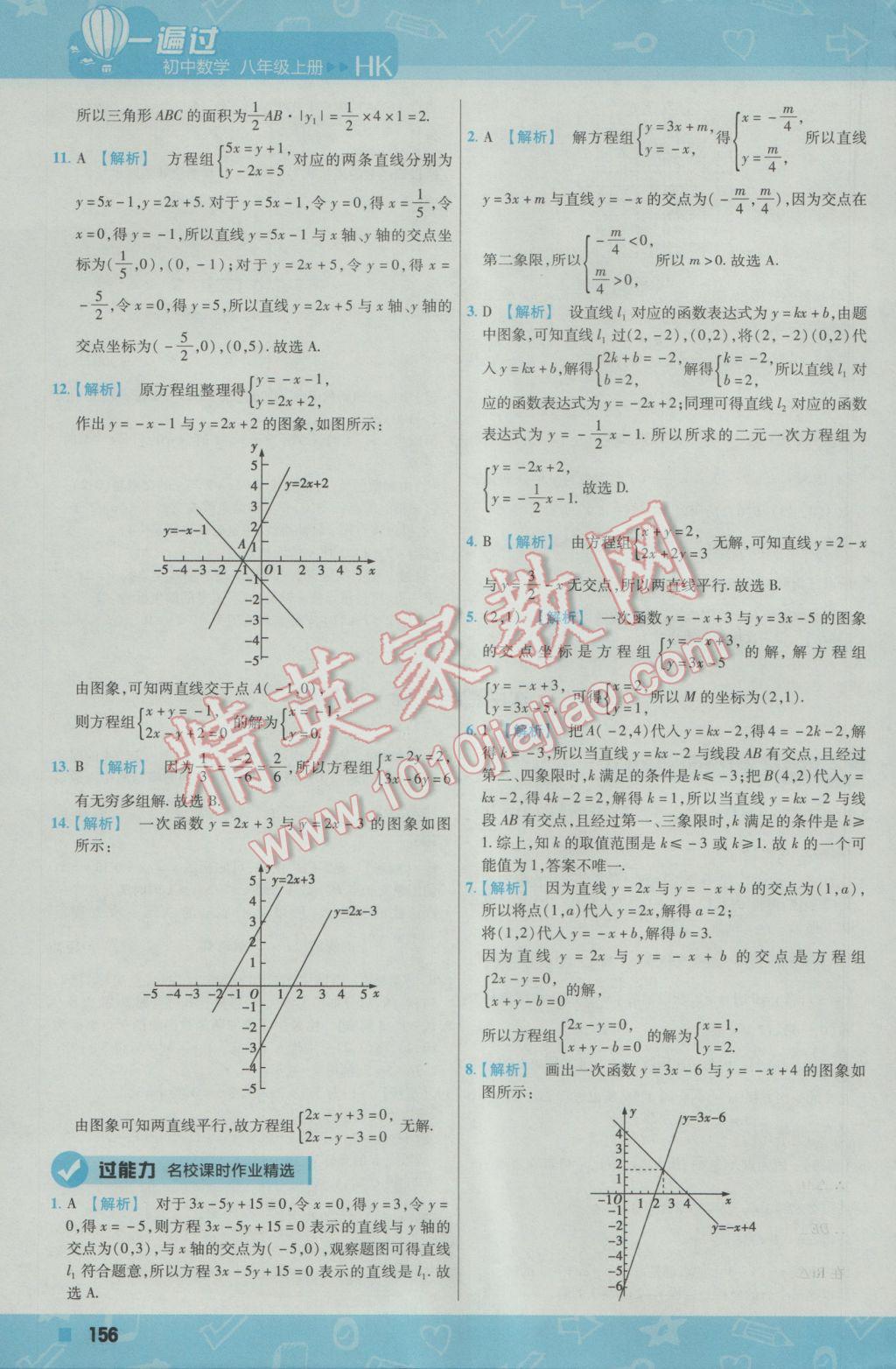 2016年一遍过初中数学八年级上册沪科版 参考答案第16页