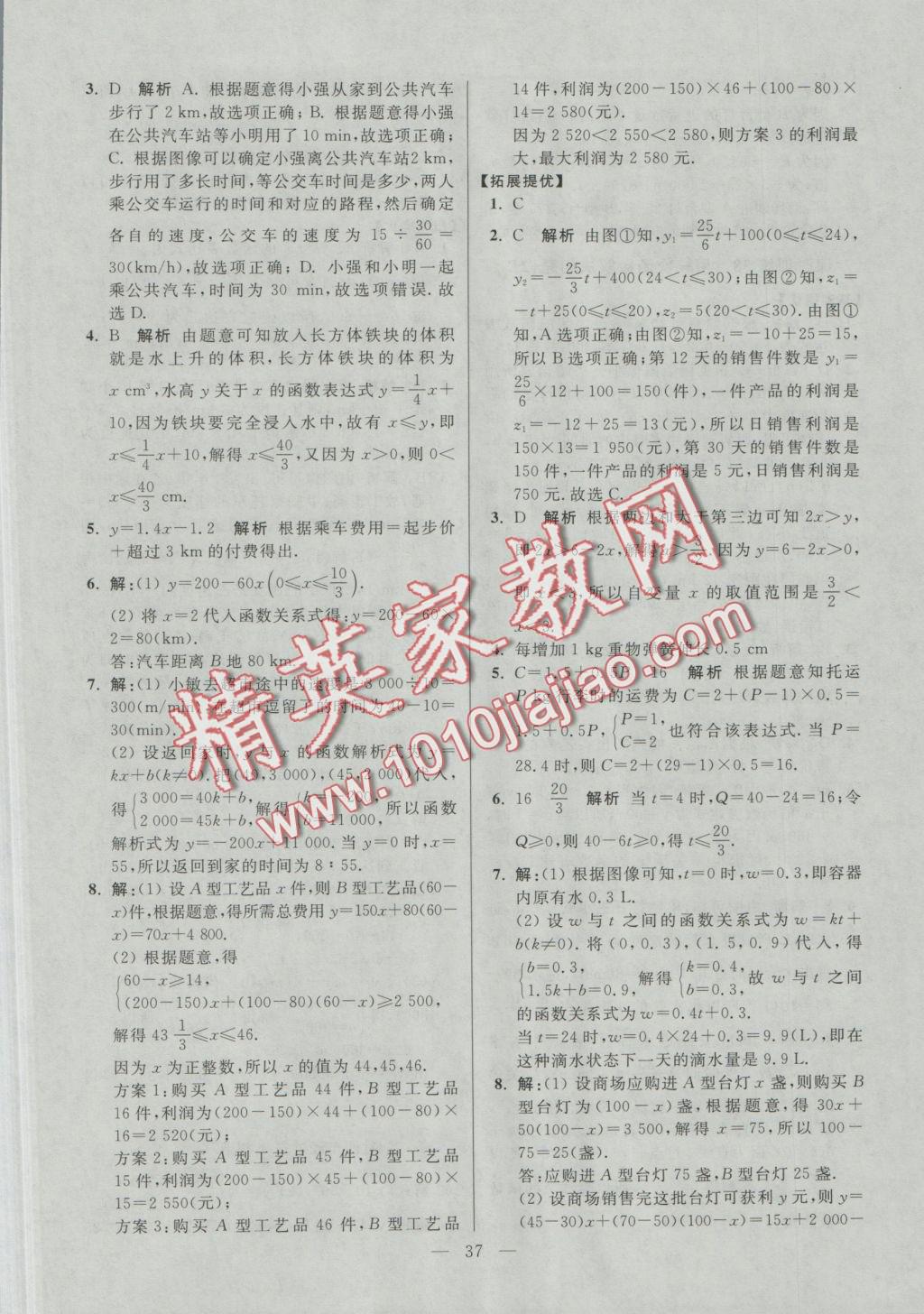 2016年初中數(shù)學小題狂做八年級上冊蘇科版提優(yōu)版 參考答案第37頁