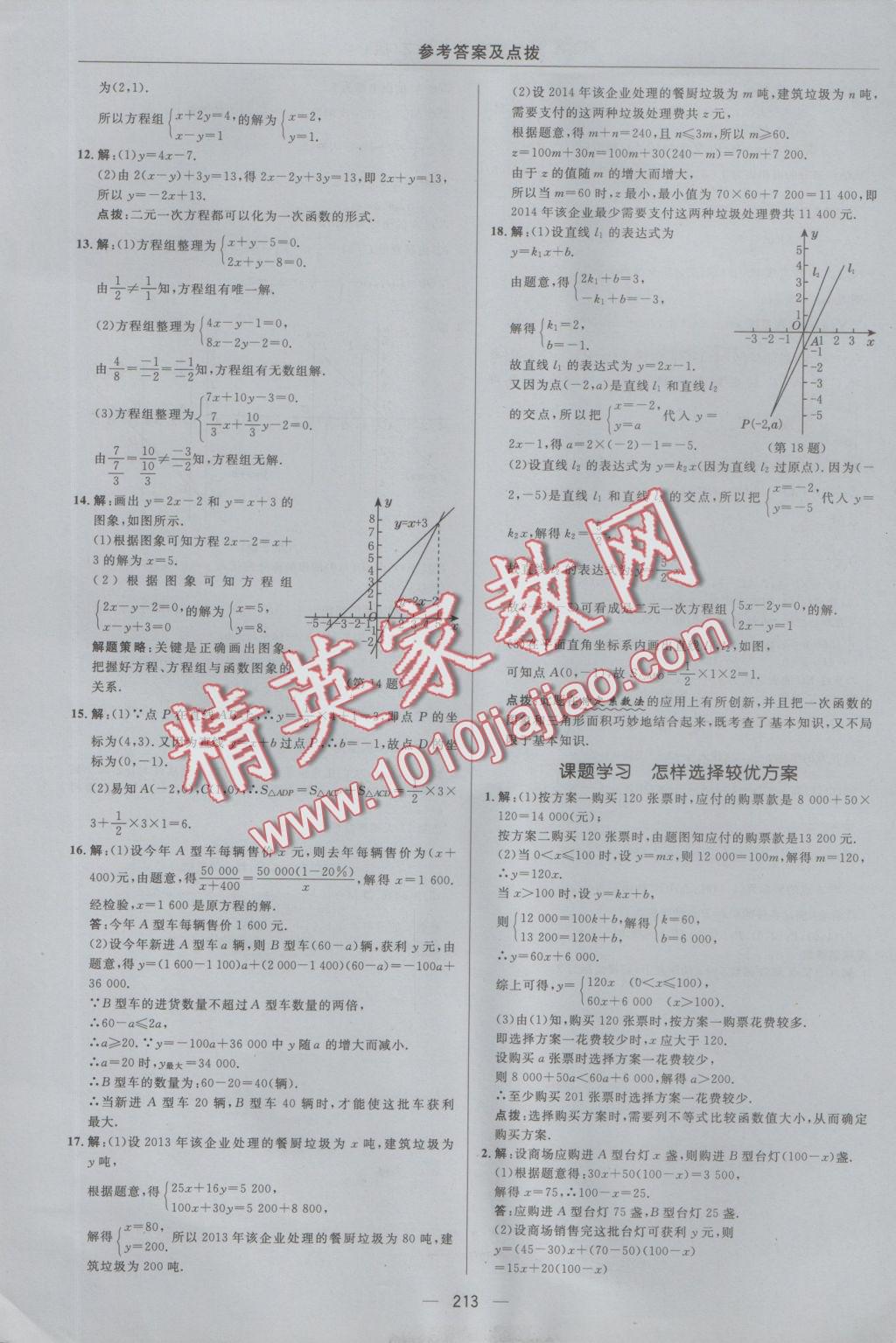 2016年綜合應(yīng)用創(chuàng)新題典中點八年級數(shù)學(xué)上冊浙教版 參考答案第49頁