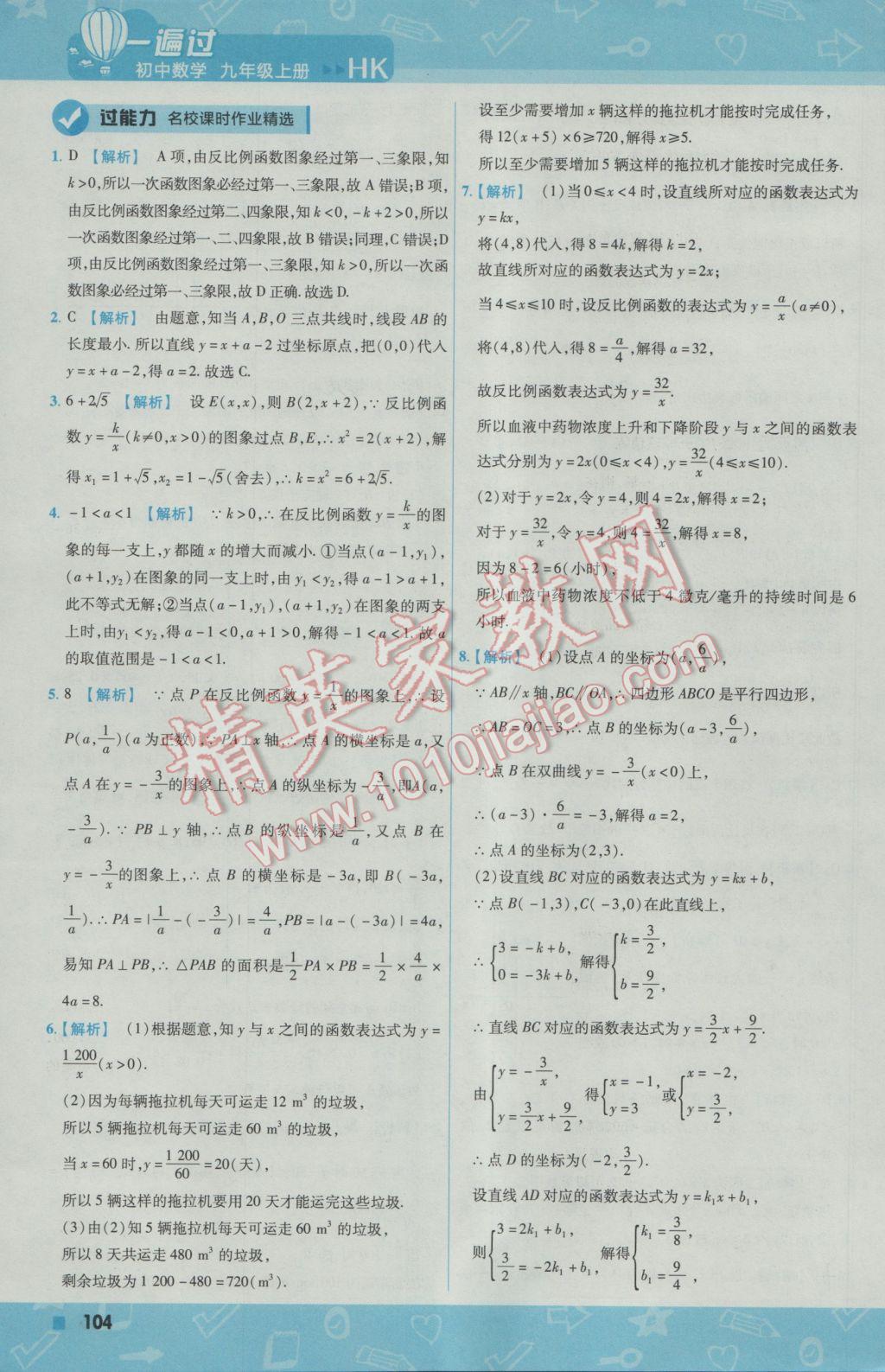 2016年一遍过初中数学九年级上册沪科版 参考答案第14页